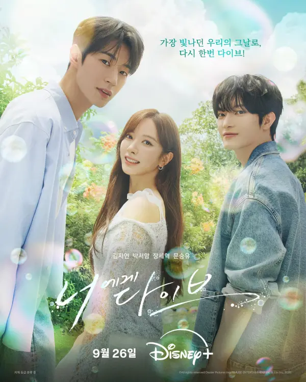 مسلسل الغوص في عالمك Dive into You الحلقة 5 مترجمة