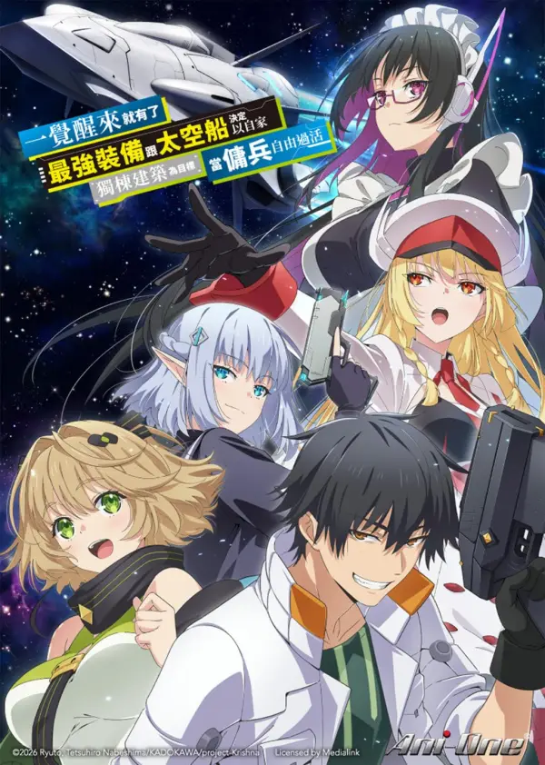 انمي Mezametara Saikyou Soubi to Uchuusenmochi Datta node الحلقة 2 مترجمة