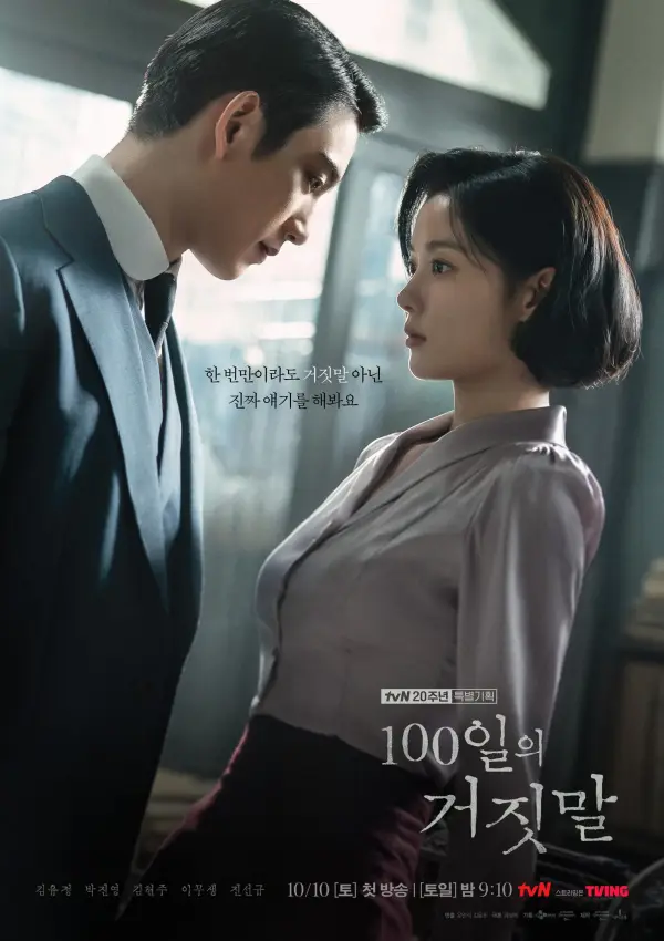 مسلسل 100 يوم من الخداع 100 Days of Deception الحلقة 2 مترجمة