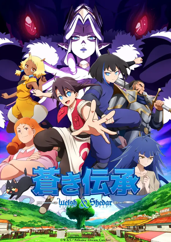 انمي Aoki Denshou Welsh & Shedar الحلقة 1 مترجمة