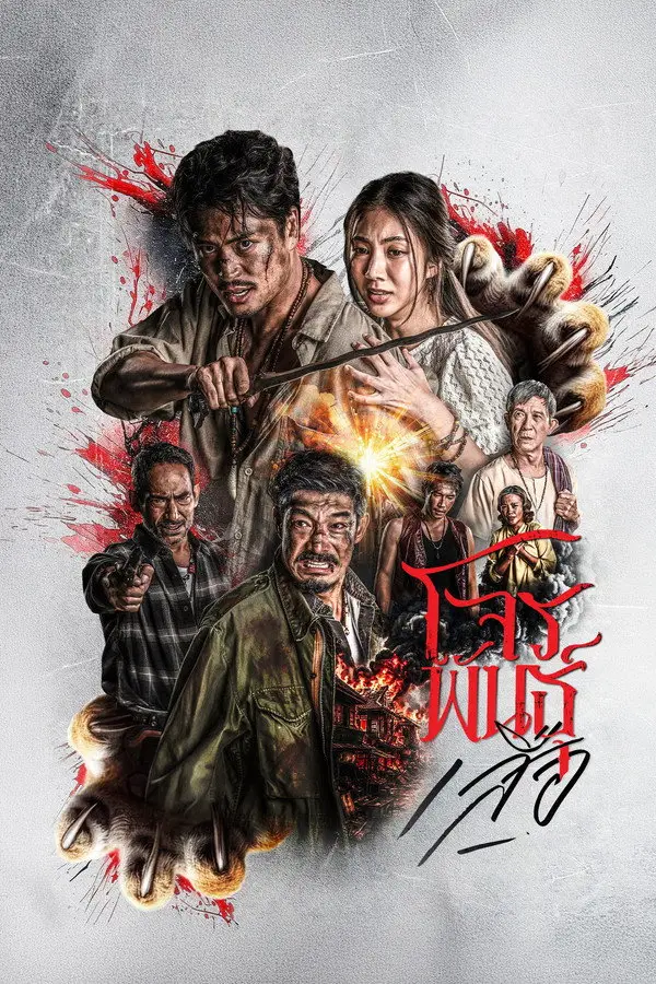 مسلسل الخارجون عن القانون: غضب النمور The Outlaws: Tigers Wrath الحلقة 1 مترجمة