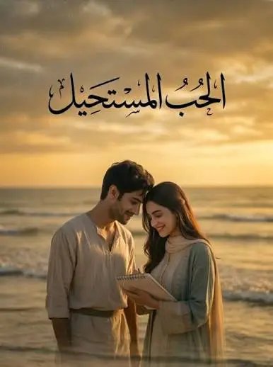 مسلسل الحب المستحيل الحلقة 7 مترجمة