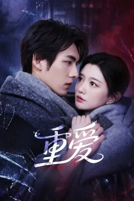 مسلسل الحب المتكرر Repeated Love الحلقة 17 مترجمة
